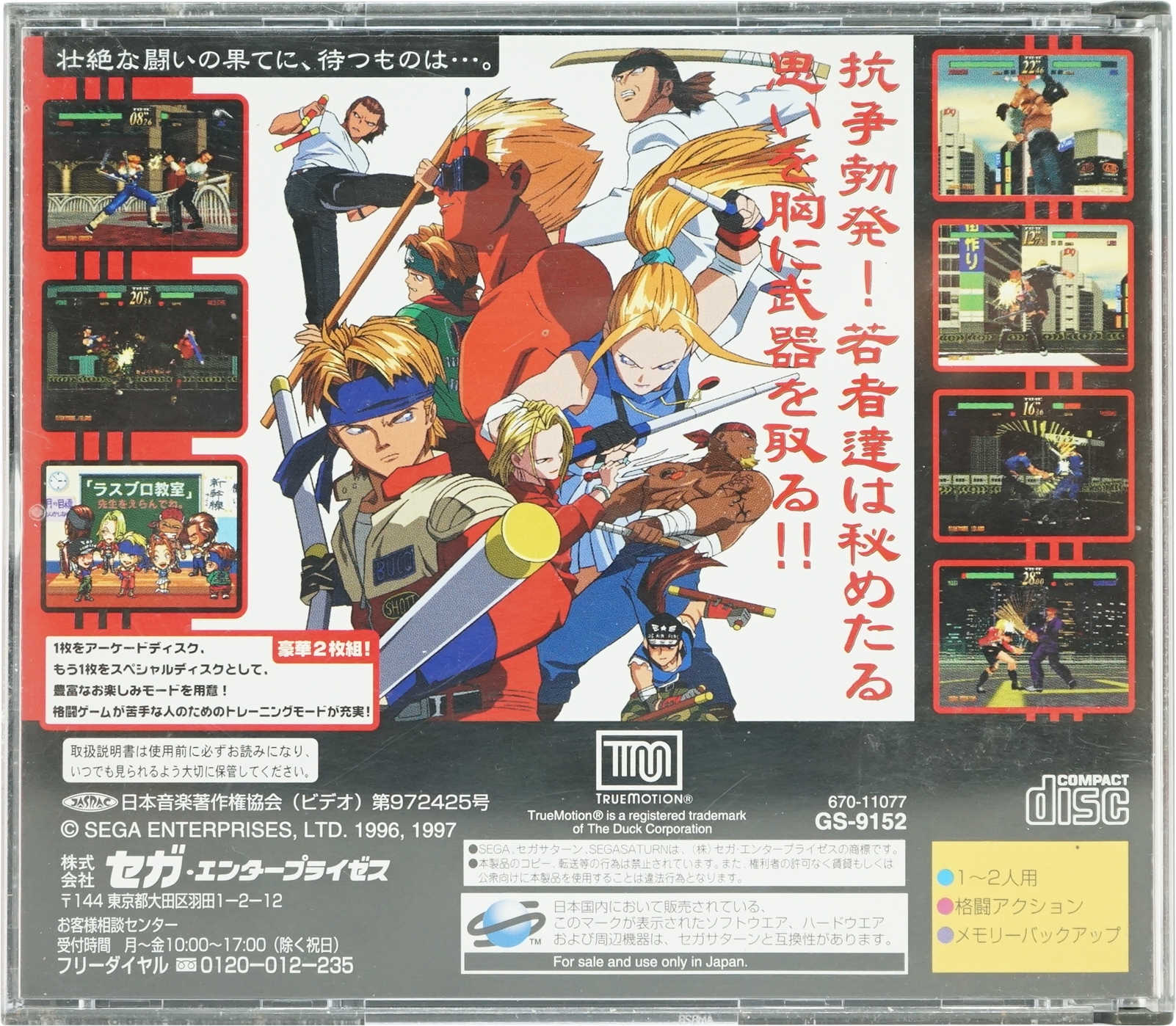 Last Bronx PAL Sega Saturn